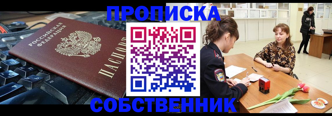 прописка законно в Альметьевске