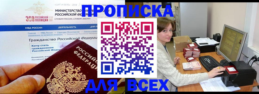 временная регистрация купить в Альметьевске